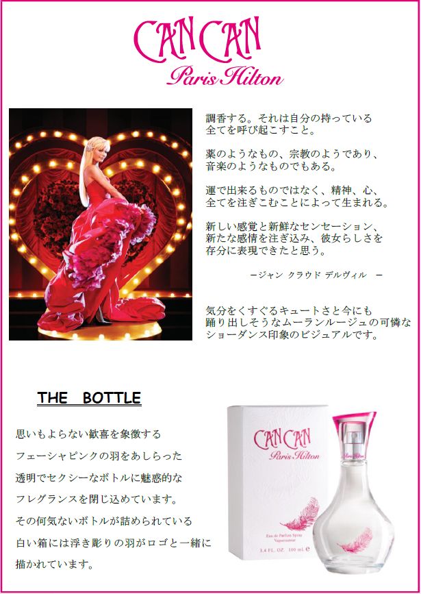 パリス ヒルトン カンカン EDP・SP 30ml PARIS HILTON CAN CAN EAU DE