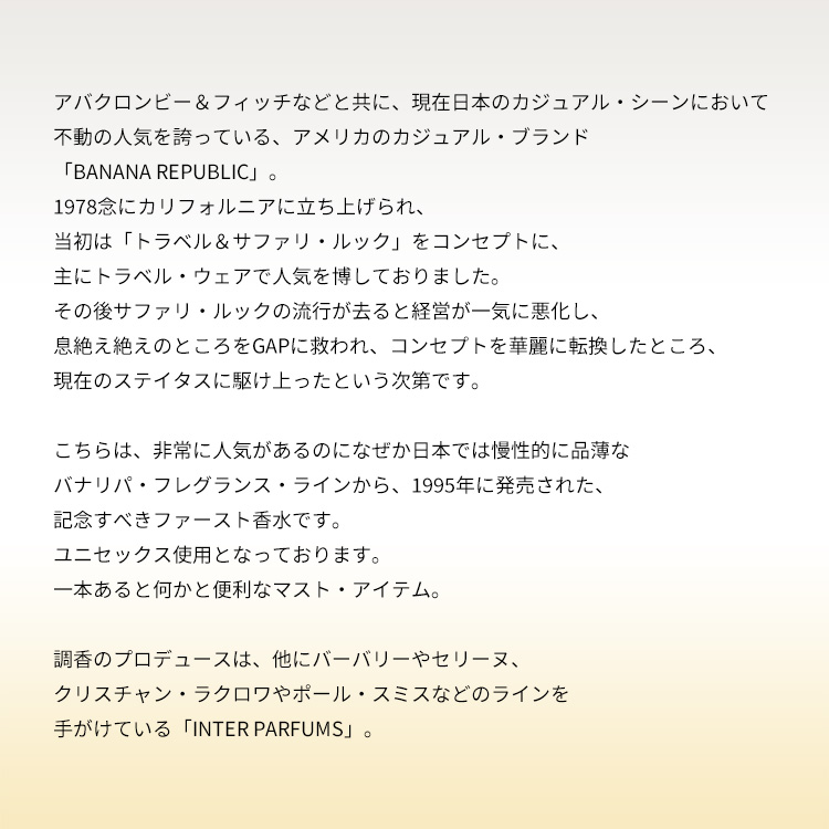 バナナリパブリック クラシック EDT・SP 125ml BANANA REPUBLIC