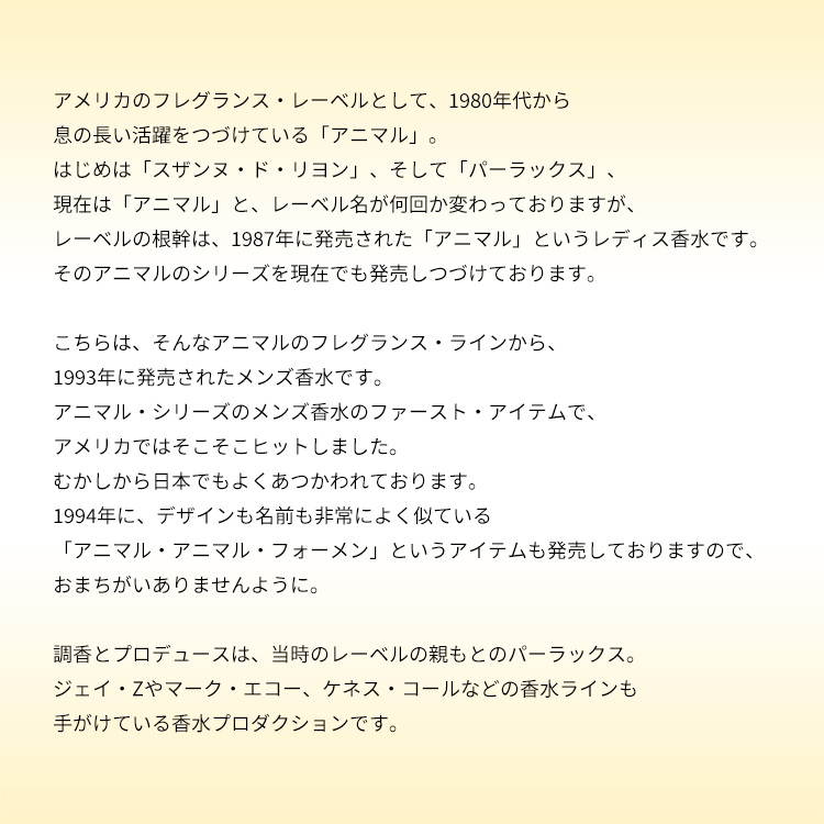 パルロックス アニマル フォーメン EDT・SP 100ml PARLUX ANIMALE FOR