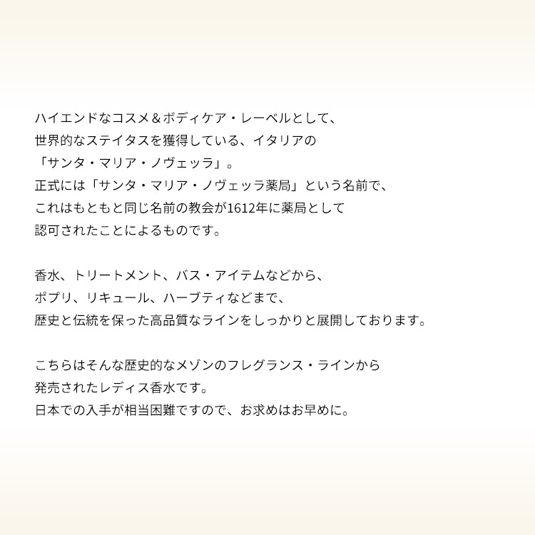 サンタ・マリア・ノヴェッラ スズラン EDC 【お試し香水】 1ml SANTA