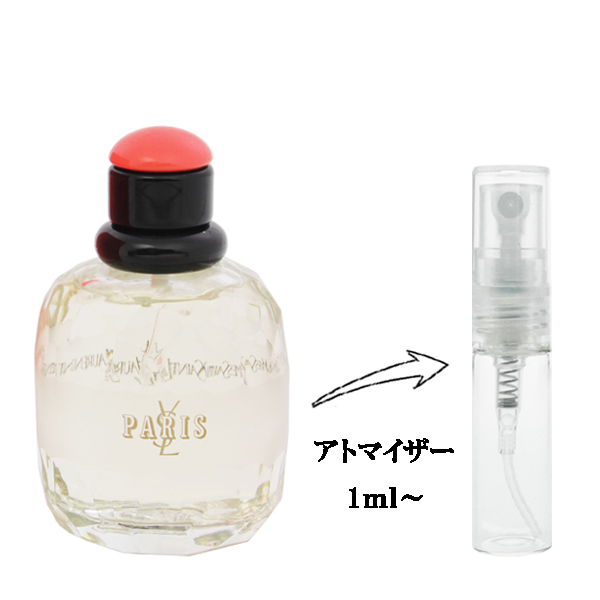 イヴサンローラン パリ EDT 【お試し香水】 1ml YVES SAINT