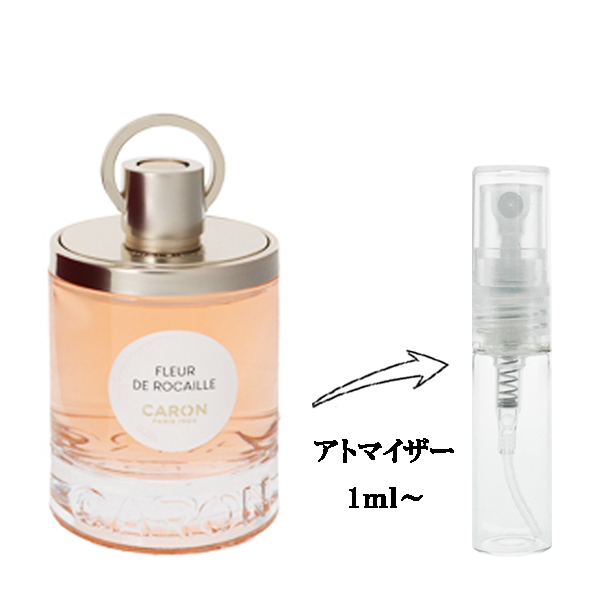 キャロン フルール・ド・ロカイユ EDP 【お試し香水】 1ml CARON
