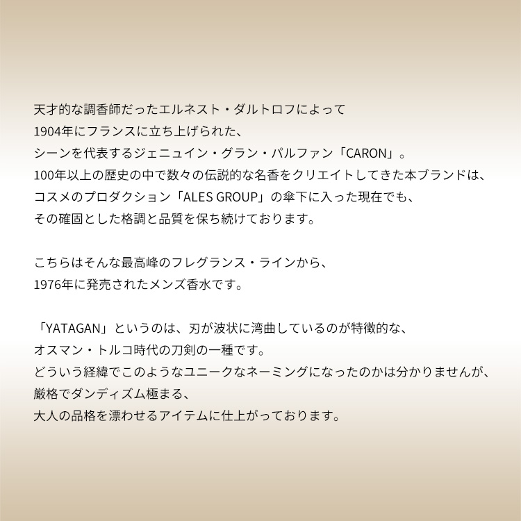 キャロン ヤタガン EDT 【お試し香水】 1ml CARON YATAGAN EAU