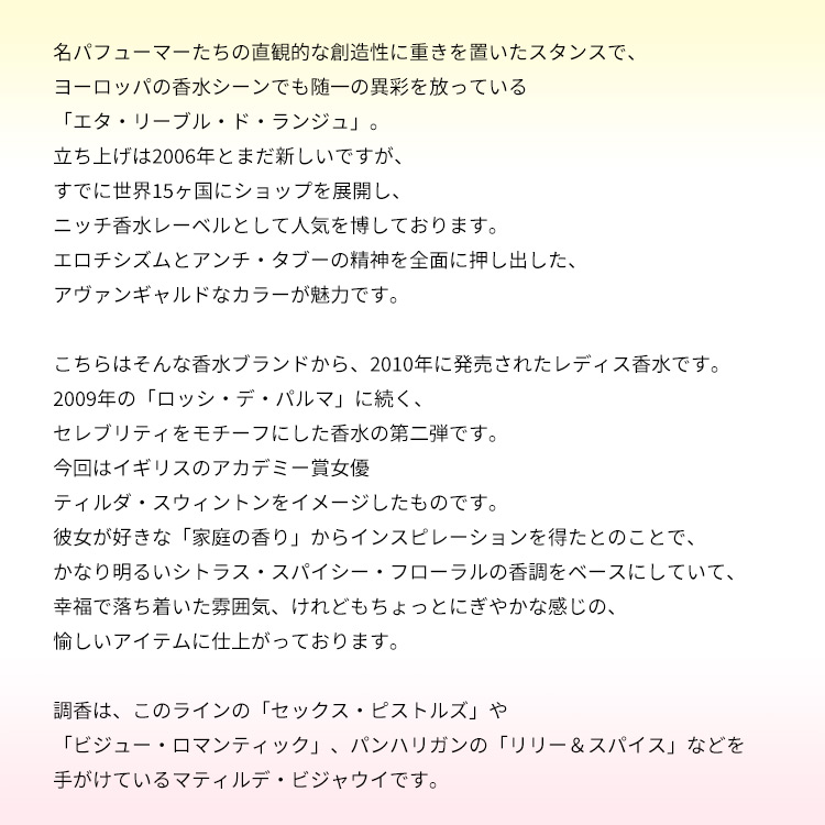 エタ リーブル ド オランジェ ライク ディス (こんなふうに) EDP 【お