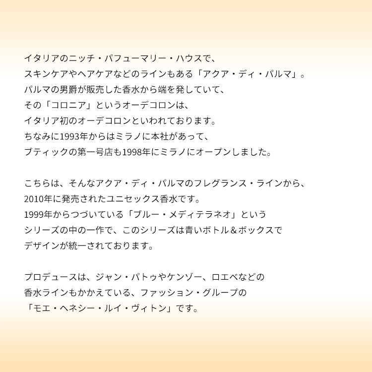 アクア デ パルマ ブルーメディテラネオ ベルガモット ディ