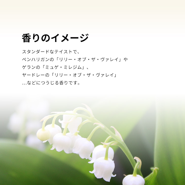 フローリス リリーオブザバレー EDT 【お試し香水】 1ml FLORIS