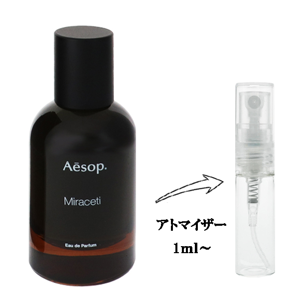 ☆お値下げしました☆Aesop えりぬき イソップ オードパルファム 