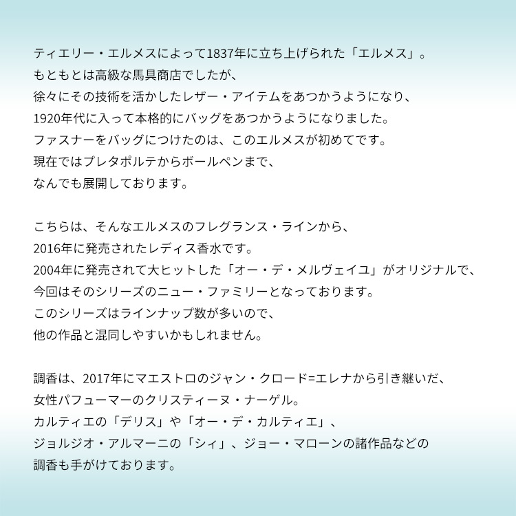 エルメス オーデメルヴェイユ ブルー EDT 【お試し香水】 1ml