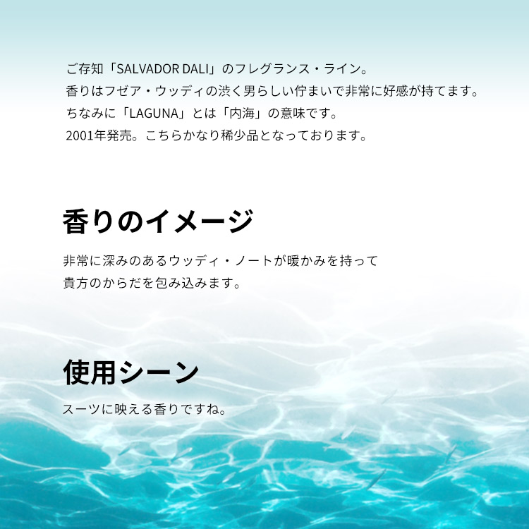 サルバドール ダリ ラグーナ フォーメン EDT 【お試し香水】 1ml