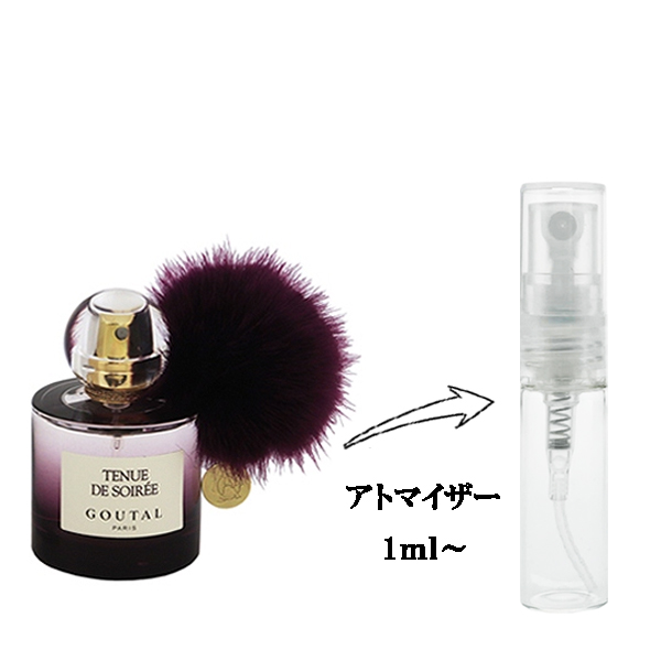 [商品番号] FR2140006700080[メーカー・ブランド] グタール[商品名] トゥニュ ドゥ ソワレ EDP 【お試し香水】 1ml[キーワード] 香水・フレグランス:ミニ香水・ミニボトル: