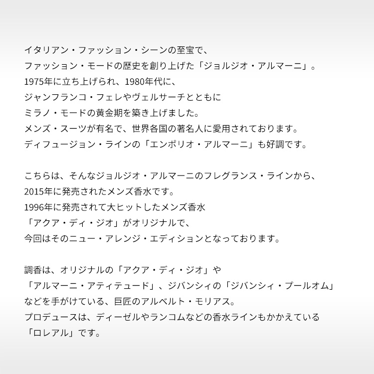ジョルジオ アルマーニ アクア ディ ジオ プロフューモ EDP 【お