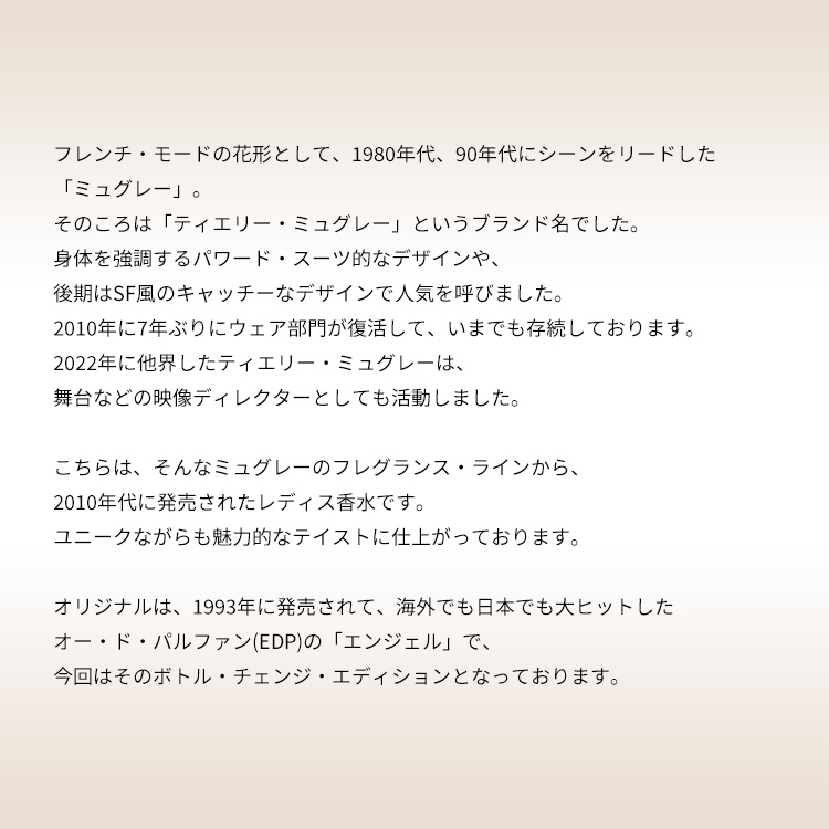 テュエリーミュグレー エンジェル EDP 【お試し香水】 1ml テュエリーミュグレー エンジェル EDP 【お試し香水】 1ml