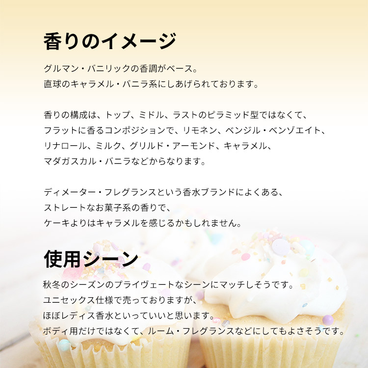 モンタル バニラケーキ EDP 【お試し香水】 1ml MONTALE VANILLA