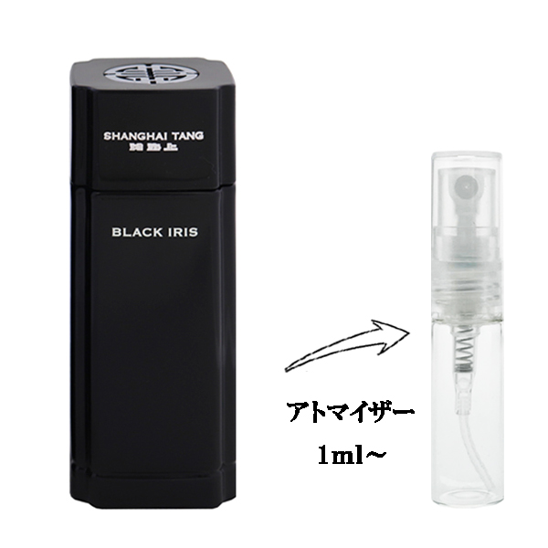 上海灘(シャンハイタン) ブラック アイリス フォーメン EDT 【お試し