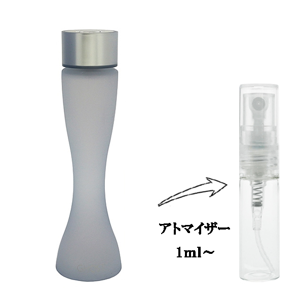 [商品番号] FR2140009200006[メーカー・ブランド] ゴースト[商品名] ゴースト EDT 【お試し香水】 1ml[キーワード] 香水・フレグランス:ミニ香水・ミニボトル:レディース・女