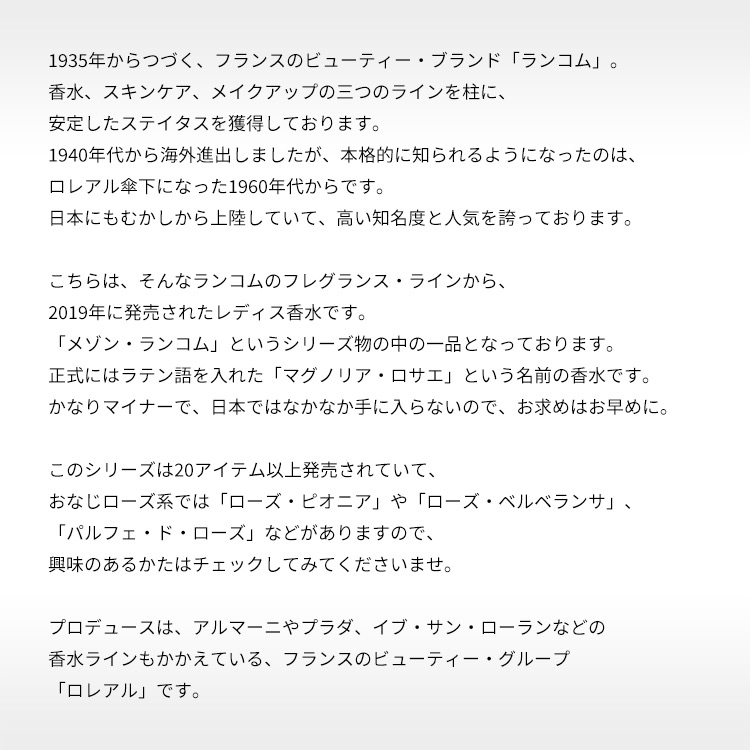 メゾン ランコム マグノリアローズ EDP 【お試し香水】 1ml LANCOME