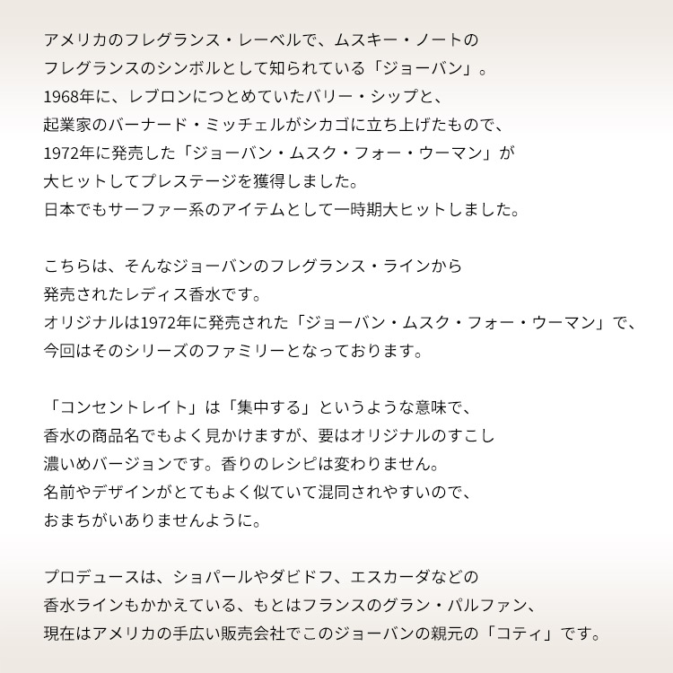 ジョーバン ムスク フォーウーメン コンセントレイト EDC 【お試し香水