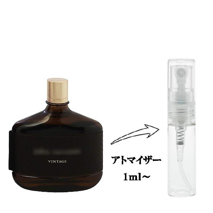 ジョン ヴァルヴェイトス ヴィンテージ EDT 【お試し香水】 1ml JOHN