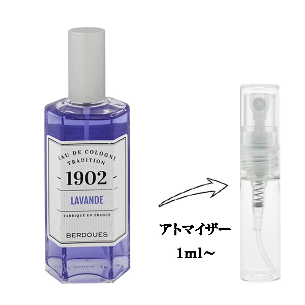 [商品番号] FR2140012700005[メーカー・ブランド] ベルドゥ[商品名] 1902 ラベンダー EDC 【お試し香水】 1ml[キーワード] 香水・フレグランス:ミニ香水・ミニボトル:レ