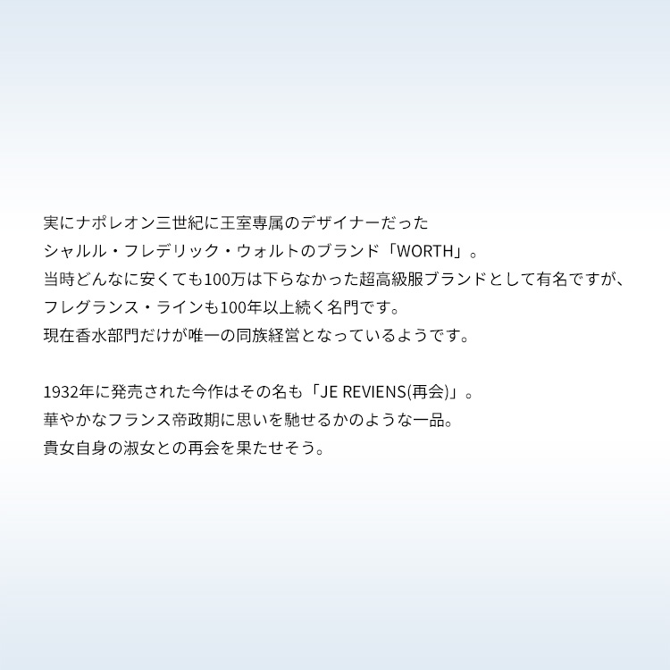 ウォルト ジュ ルビアン EDT 【お試し香水】 1ml WORTH JE REVIENS EAU