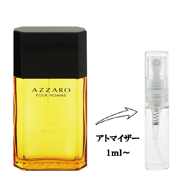アザロ プールオム EDT 【お試し香水】 1ml AZZARO AZZARO POUR HOMME
