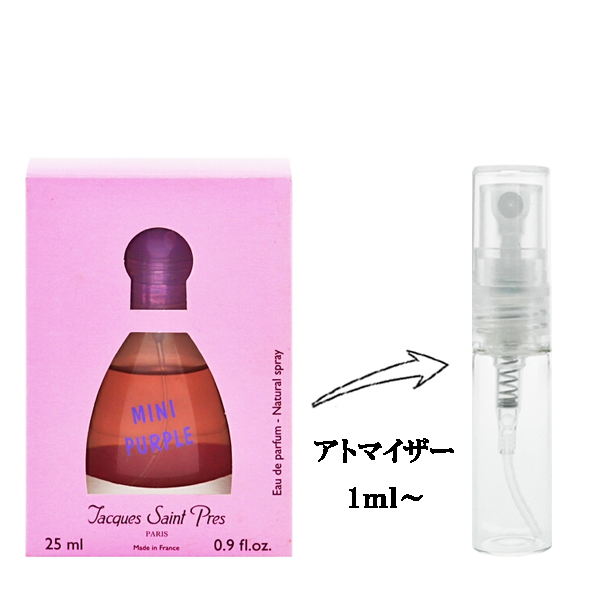 [商品番号] FR2140016700049[メーカー・ブランド] ユリリック デ バレン[商品名] ミニ パープル EDP 【お試し香水】 1ml[キーワード] 香水・フレグランス:ミニ香水・ミニボ