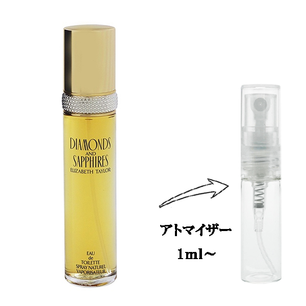 [商品番号] FR2140017800007[メーカー・ブランド] エリザベステイラー[商品名] ダイアモンド＆サファイア EDT 【お試し香水】 1ml[キーワード] 香水・フレグランス:ミニ香水・