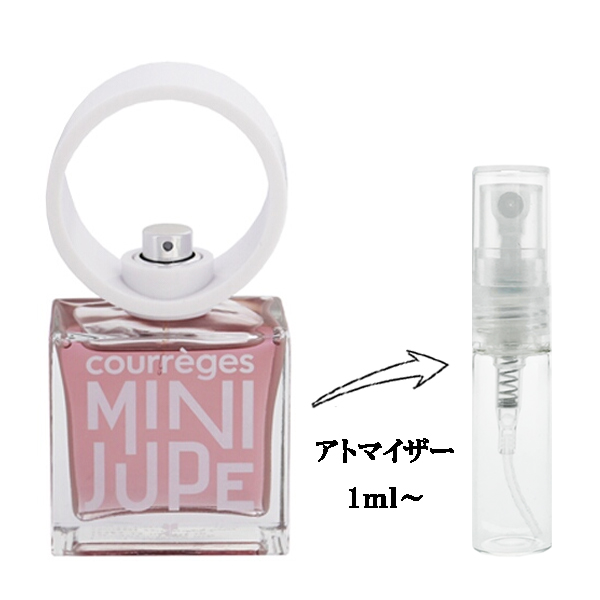 クレージュ ミニ ジュープ EDP 【お試し香水】 1ml COURREGES MINI