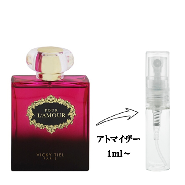 [商品番号] FR2140022100000[メーカー・ブランド] ヴィッキーティエル[商品名] プール ラムール EDP 【お試し香水】 1ml[キーワード] 香水・フレグランス:ミニ香水・ミニボト