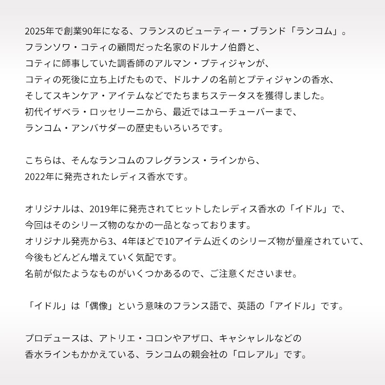 Lancôme ランコム イドル ネクター EDP 100ml 香水 大サイズ 95%ローズ 香水レビュー アイドルネクター ランコム | 香水