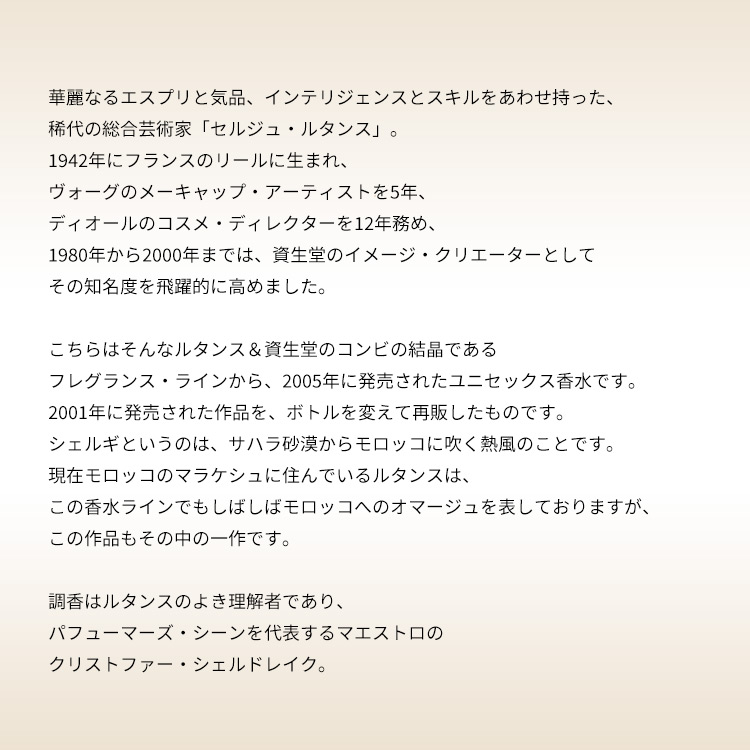 セルジュ ルタンス シェルギイ EDP・SP 100ml 送料無料 SERGE LUTENS