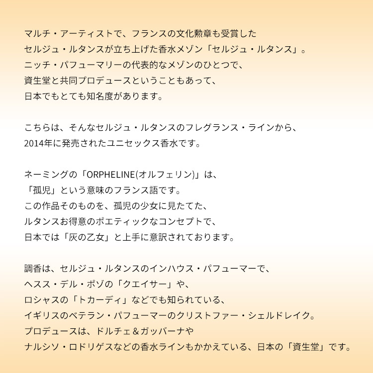 セルジュ ルタンス ロルフェリン EDP・SP 100ml 送料無料 SERGE LUTENS
