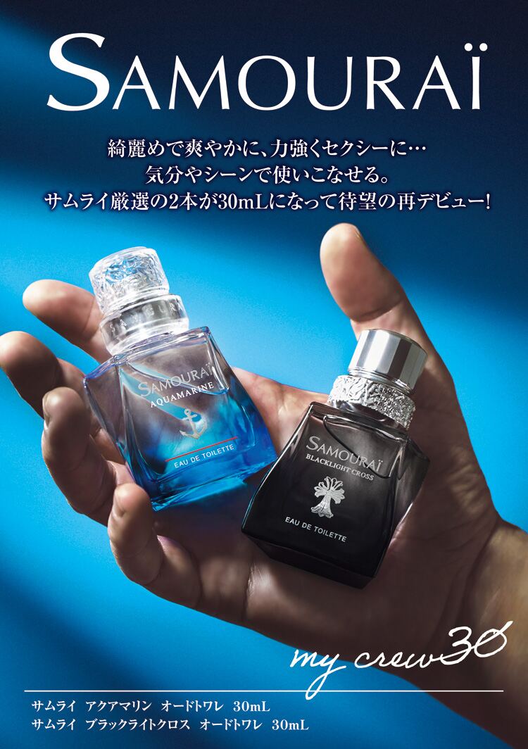 アランドロン サムライ アクアマリン EDT・SP 30ml ALAIN DELON