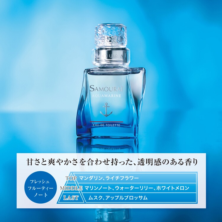 アランドロン サムライ アクアマリン EDT・SP 30ml ALAIN DELON
