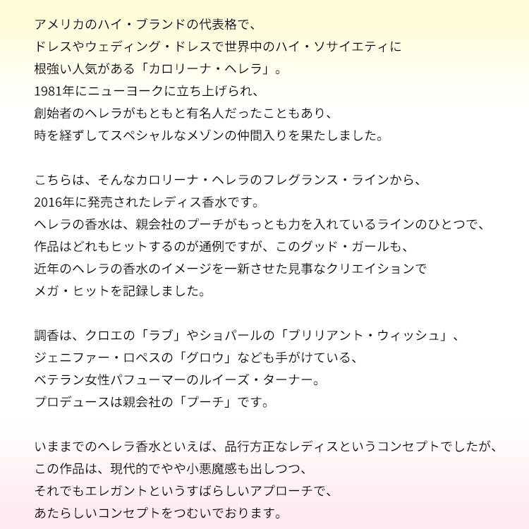 キャロライナヘレラ グッドガール (テスター) EDP・SP 80ml 送料無料