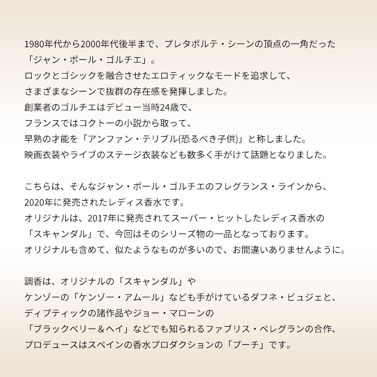 ジャン ポール ゴルチェ ソースキャンダル EDP・SP 50ml 送料無料 JEAN