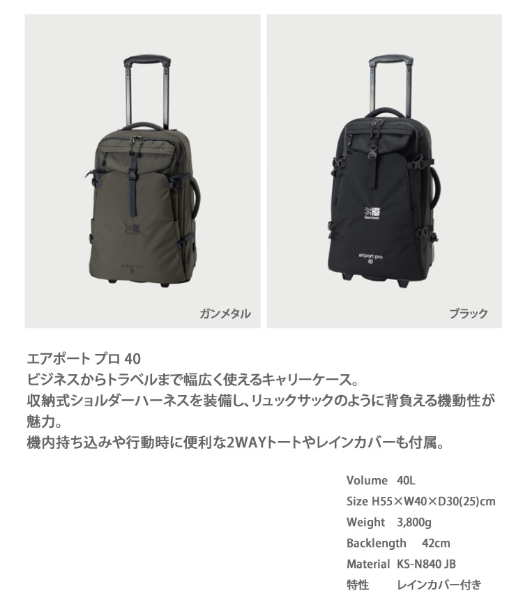 Karrimor　エアポートプロ40 　キャリーケース　畿内持込可 Karrimor エアポートプロ40 キャリーケース 畿内持込可 Karrimor