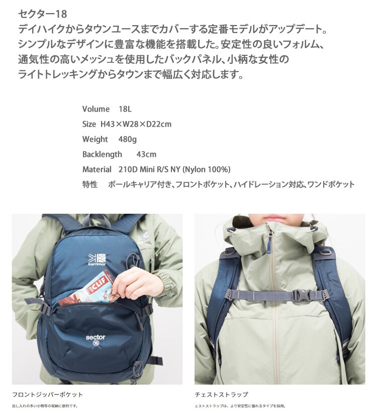 karrimor カリマー リュック sector18 セクター バックパック