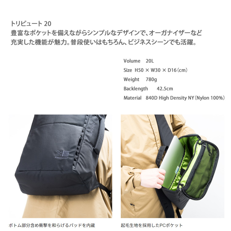 カリマー トリビュート20 バックパック [カラー：ブラック