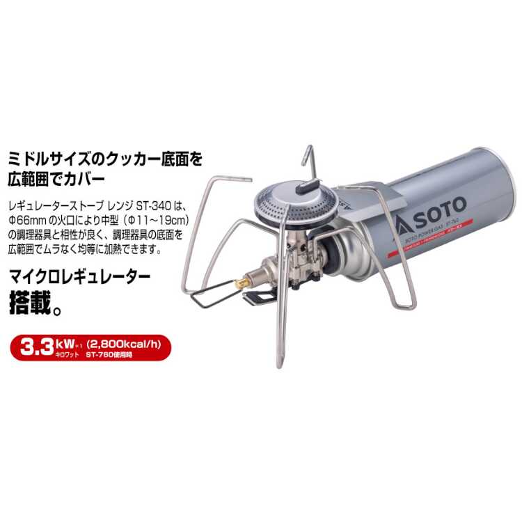 SOTO - 新富士バーナー SHINFUJI BURNER SOTO レギュレーターストーブ レギュレーターストーブ – SOTO by Shinfuji Burner ONLINE STORE