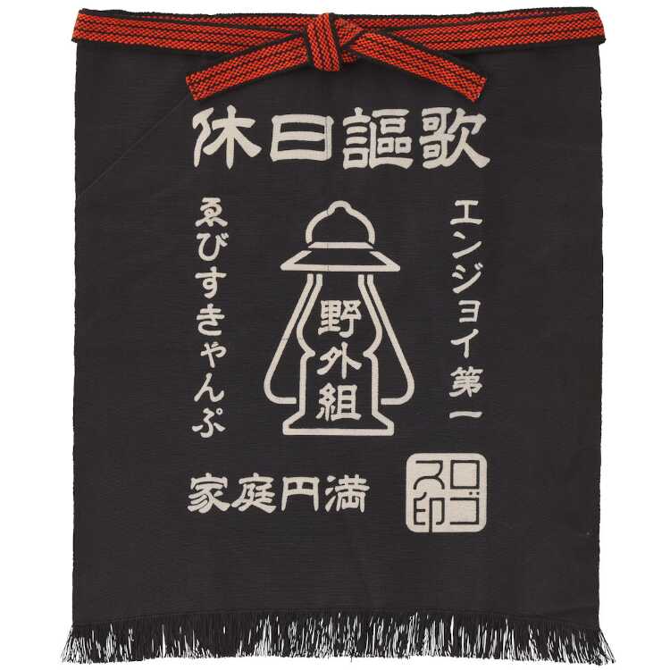 [商品番号] SR4981325507916[メーカー・ブランド] ロゴス[商品名] LOGOS 野外活動・帆前掛(休日謳歌) [サイズ：幅47×高さ55cm] [カラー：ブラック] #8109081